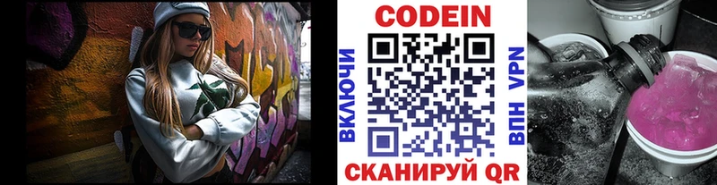 Кодеин Purple Drank  Купить закладки  Усть-Лабинск 